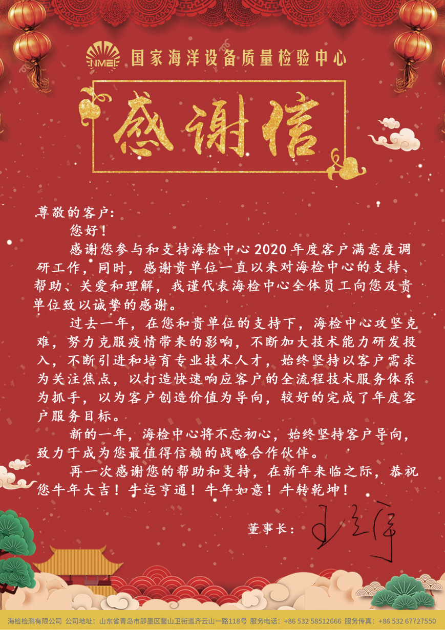 感谢信-微信发布版.png