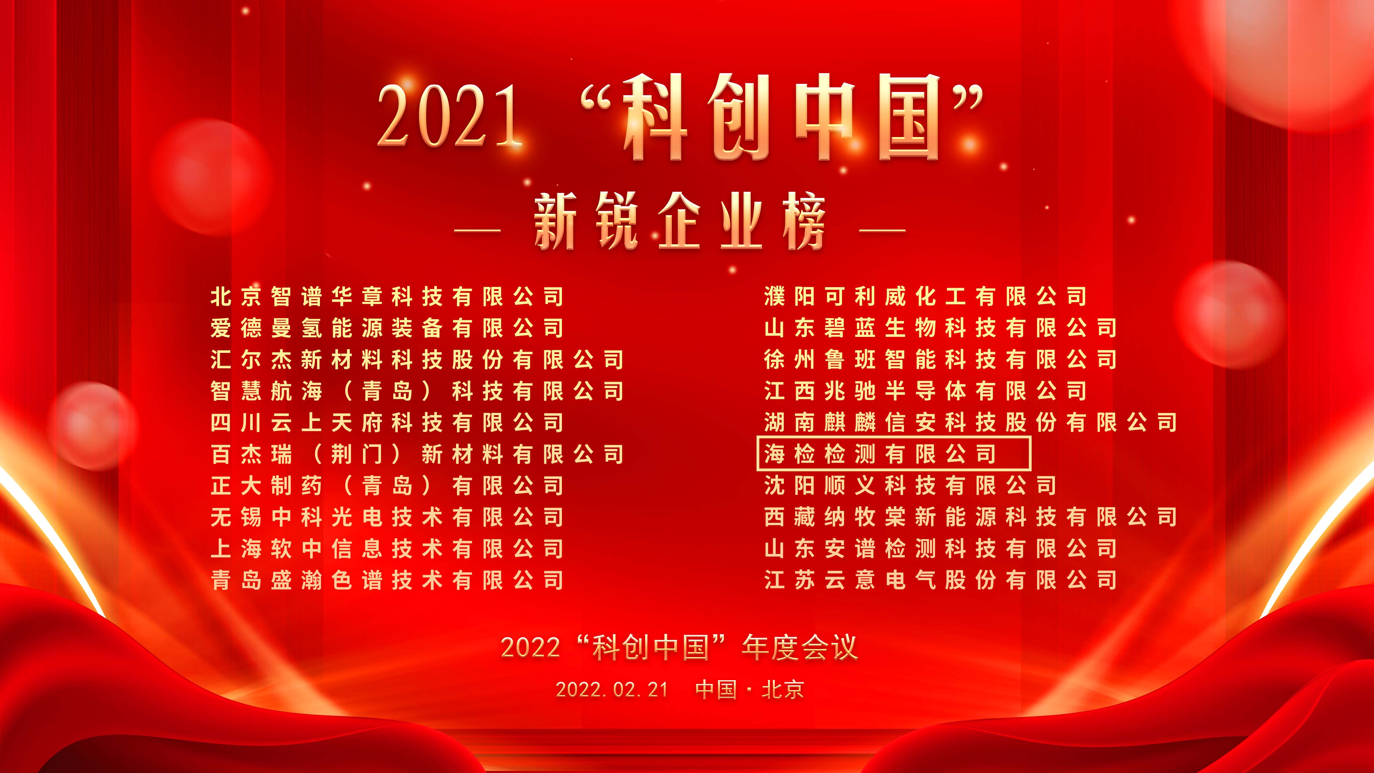 科创中国荣誉图1.jpg