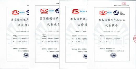 海检中心出具首份电线电缆CCC强制性产品认证报告