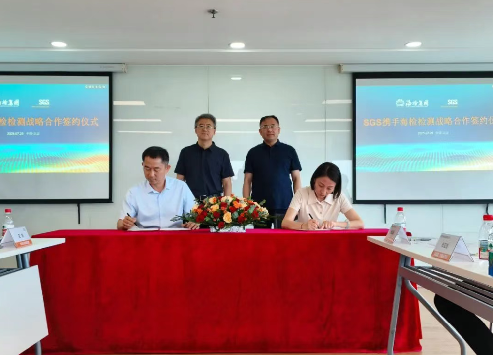 海检集团与SGS签署战略合作协议，共拓绿色电力新蓝海